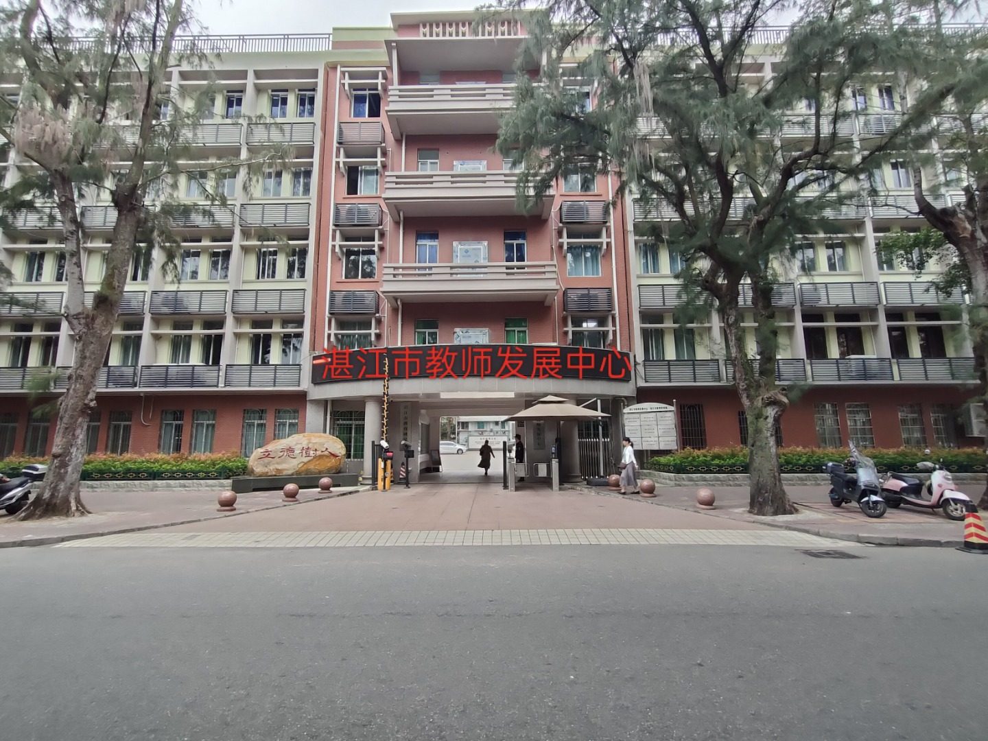 教師發(fā)展中心